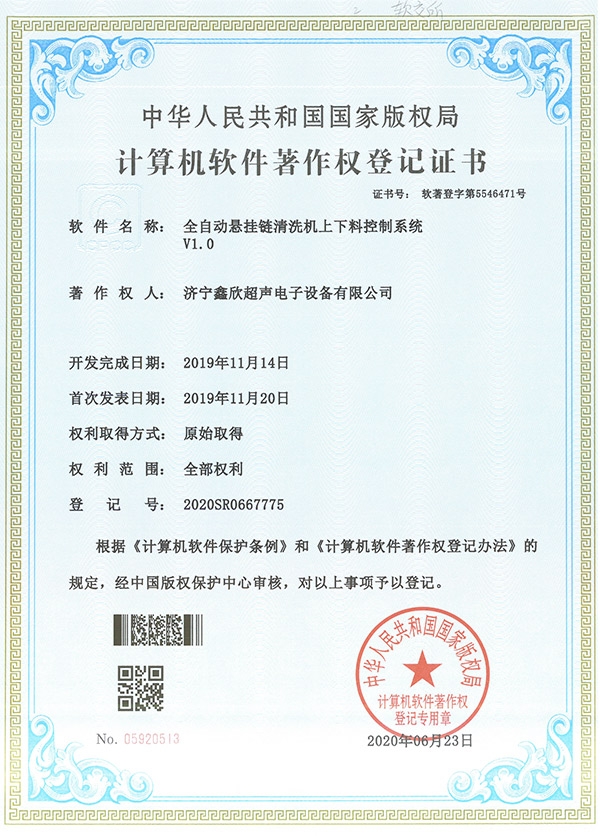 Software registration right certificate
